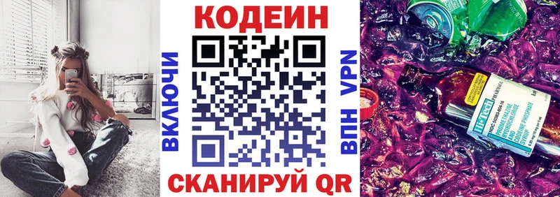 Codein Purple Drank  Волчанск 